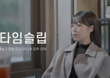 Дорама Время сна / Time Sleep  / 타임슬립