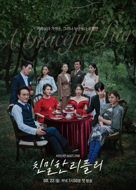 Дорама Изящная ложь / A Graceful Liar /  친밀한 리플리 / Chinmilhan Ripeulli