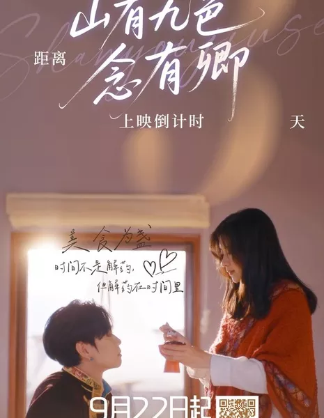 Все мысли только о тебе / Only Thought of You / 山有九色念有卿 / Shan You Jiu Se Nian You Qing