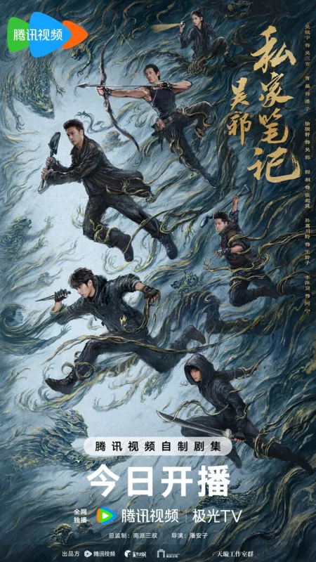 Дорама Личные заметки У Се / Time Raiders /  吴邪私家笔记