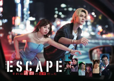 Дорама Побег / Escape: Sore wa Yukai no Hazudatta / ESCAPE それは誘拐のはずだった