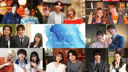 Дорама Даже если любовь пройдет: Спин-офф / Subete no Koi ga Owaru to Shite mo: Short Drama / すべての恋が終わるとしても ショートドラマ