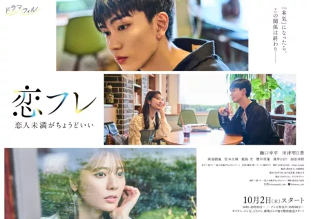 Дорама Коифурэ: Почти любовь и это идеально /  Koifure ~ Koibito Miman ga Choudo ii / 恋フレ～恋人未満がちょうどいい～
