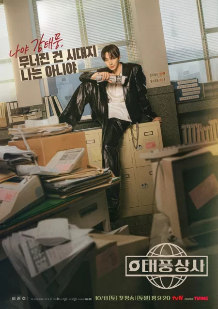 Дорама Торговая компания Тайфун / Typhoon Trading Company / Typhoon Family /  태풍상사