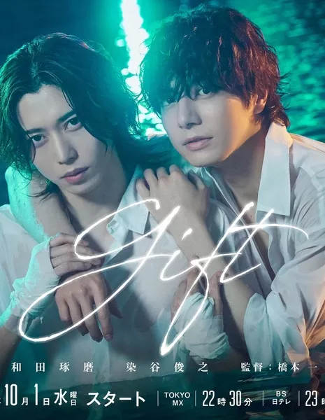 Дар / Gift (2025) /  ギフト