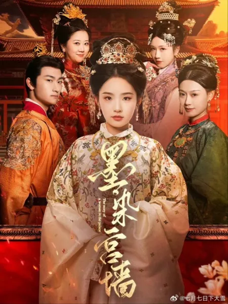 Дорама История женщины во дворце / The Story of a Woman in the Palace  /  墨染宫墙