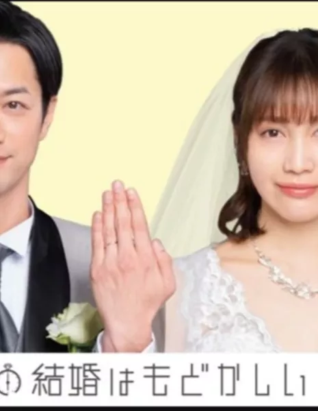 Досадный брак директора и офисной трудоголички / Marriage Between the Director and the Company Livestock Is Frustrating / 部長と社畜の結婚はもどかしい