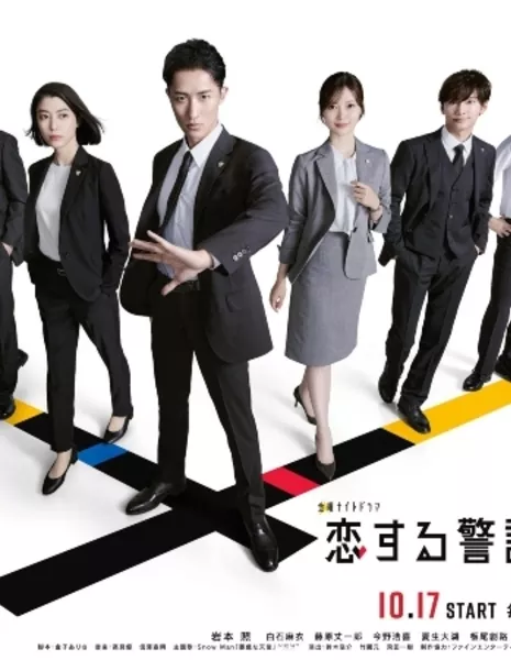 Дорама Круглосуточная охрана любви Сезон 2 / Koisuru Keigo 24 Ji Season 2 /  恋する警護24時 season2