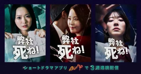 Дорама Умри, наша компания! / Heisha Shine! / 弊社死ね！