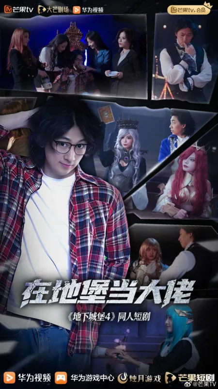 Дорама Босс в бункере / Boss in the Bunker /   在地堡当大佬 / Zai Di Bao Dang Da Lao