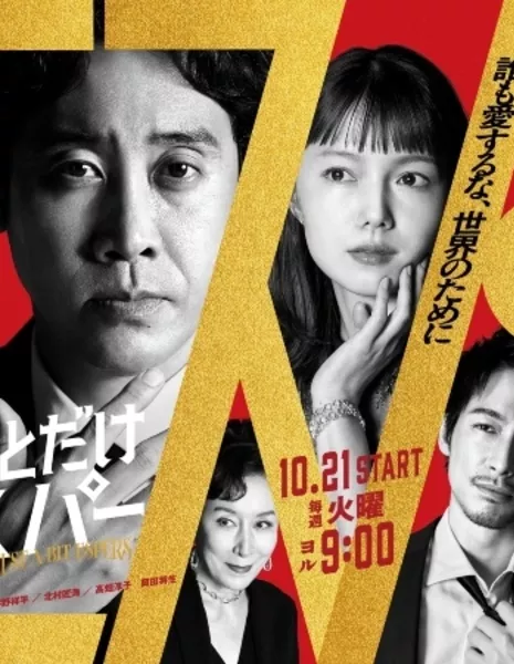 Небольшая искра надежды / Chotto dake Esper / ちょっとだけエスパー