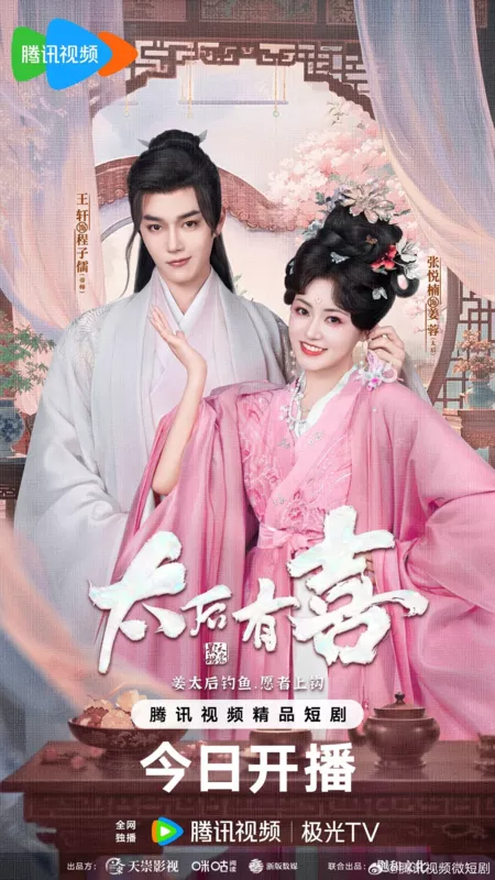 Серия 4 Дорама Второй шанс для вдовствующей императрицы / The Empress Dowager On A Second Spring / 太后有喜 / Tai Hou You Xi