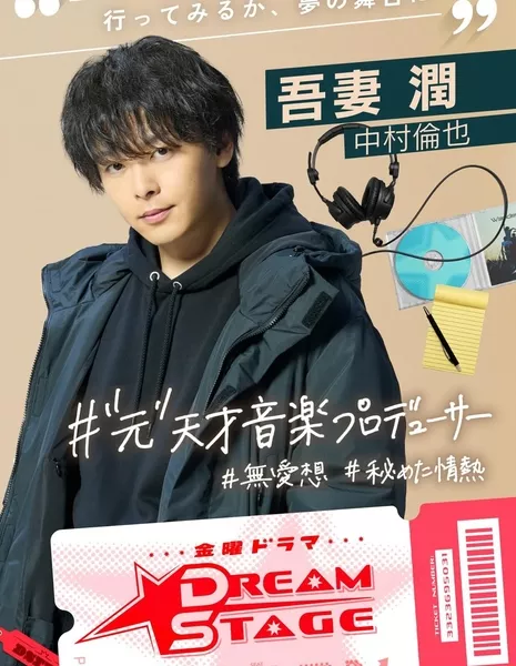 Dream Stage / DREAM STAGE