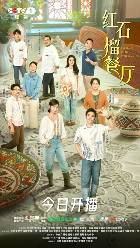 Дорама Аромат гранатов / Fragrance of the Pomegranates /  红石榴餐厅 / Hong Shi Liu Can Ting
