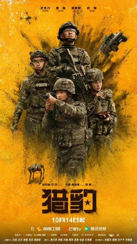 Дорама Гепард / The Cheetah /  猎豹 / Lie Bao