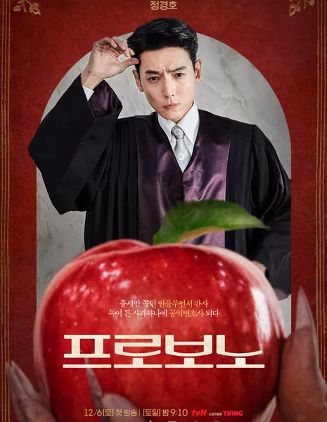 Дорама На общественных началах / Pro Bono /  프로보노