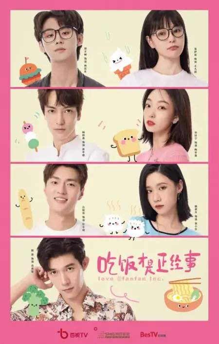 Дорама Еда - дело серьезное / Chi Fan Cai Shi Zheng Jing Shi /  吃饭才是正经事