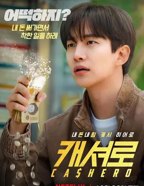 Кашеро / Cashero  /  캐셔로