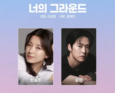 Дорама Твое поле / Your Ground /  너의 그라운드