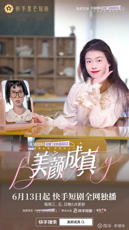 Дорама Красота / Beauty  /  美颜成真