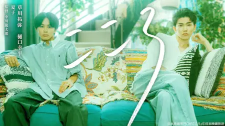 Дорама Сердце / Kokoro /  こころ