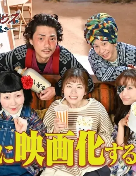 Неужели по этой книге действительно снимут фильм? / Honto ni Eigaka Surunkai?  /  ほんとに映画化するん怪？