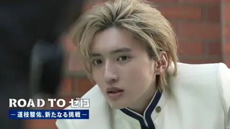 Дорама Путь к Зеро: Новый вызов для Мичиеды Шунске / Road to Zero: Michieda Shunsuke, Aratanaru Chosen  /  ROAD TO ゼロー道枝駿佑、新たなる挑戦－