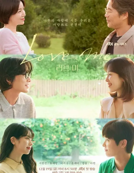 Люби меня / Love Me  /  러브 미