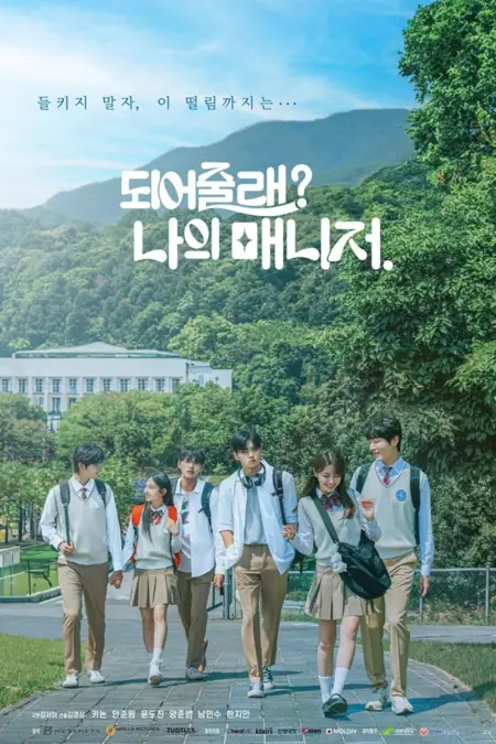 Дорама Будешь моим менеджером? / Will You Be My Manager?