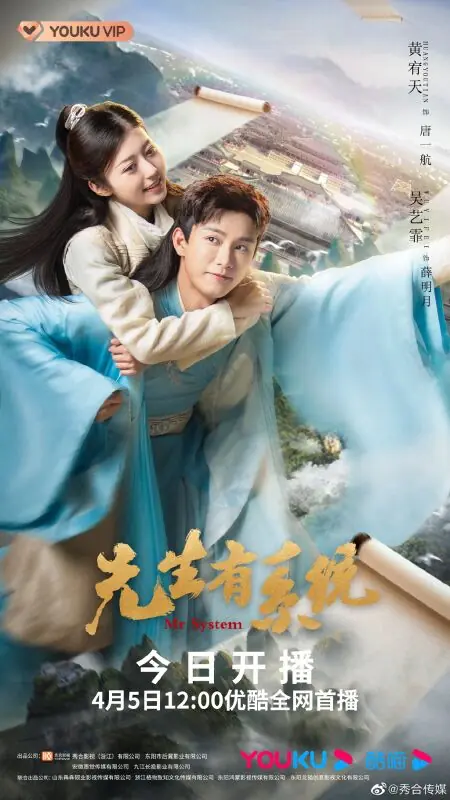 Дорама Мистер Система / Mr System /  先生有系统