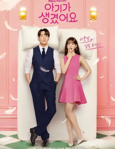 У меня будет ребенок / Positively Yours /  아기가 생겼어요