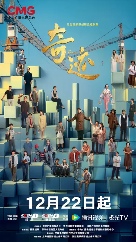 Дорама Чудо / The Miracles /  奇迹