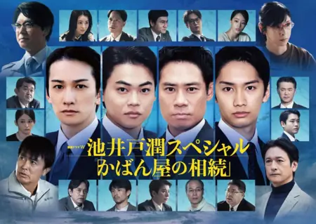 Дорама Наследство владельца магазина сумок / Kaban Ya no Sozoku /  かばん屋の相続