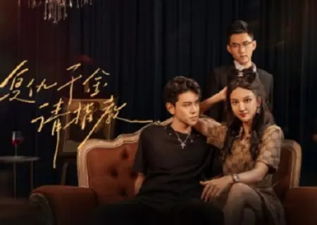 Дорама Fu Chou Qian Jin Qing Zhi Jiao  /  复仇千金请指教