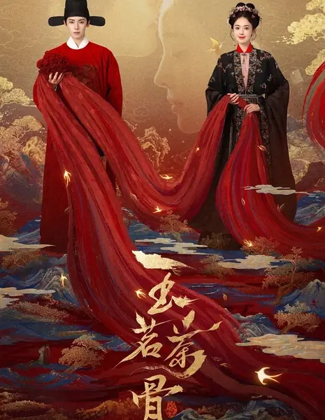 Юймин с чайными стеблями / Glory (Hunan TV) /  玉茗茶骨 / Yu Ming Cha Gu