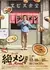 Zetsumeshi Road 2025 /  絶メシロード 2025