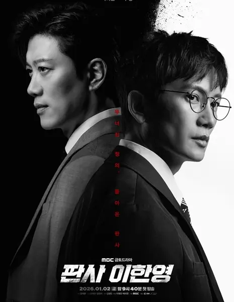 Судья Ли Хан Ён / Judge Lee Han Yeong  / The Judge Returns /  판사 이한영