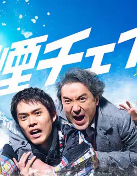 Погоня в снегах / Setsuen Chase  /  雪煙チェイス