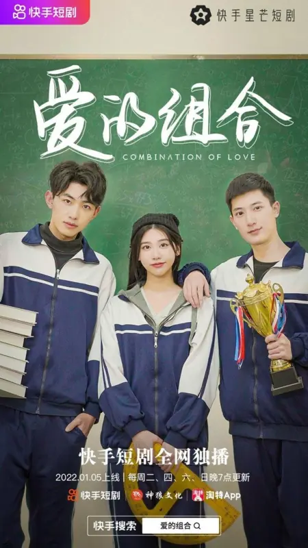 Дорама Сочетание любви / Combination of Love  /  爱的组合