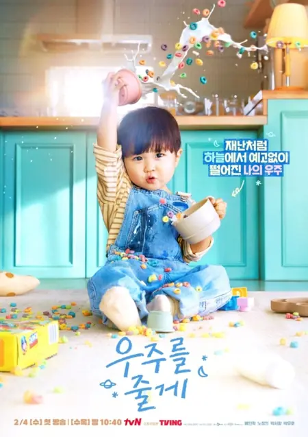 Дорама Я подарю тебе Вселенную / Our Universe /  우주를 줄게 / Ujureul Julge  