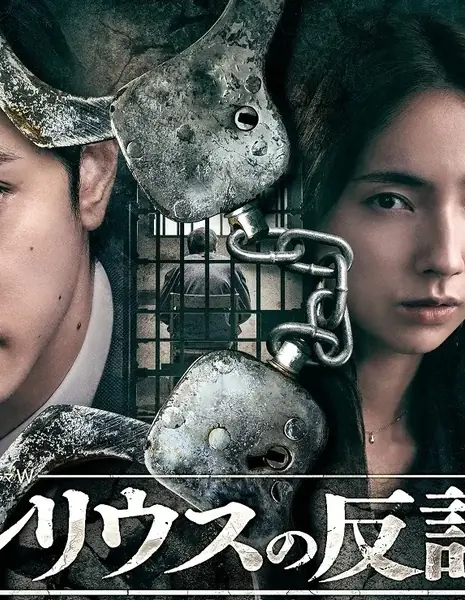 Опровержение Сириуса / Sirius no Hansho /  シリウスの反証