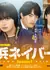 Соседи Йокогамы Сезон 1 / Yokohama Neighbors Season 1 / 横浜ネイバーズ