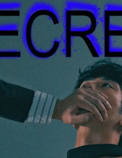 Секрет / Secret (2025)