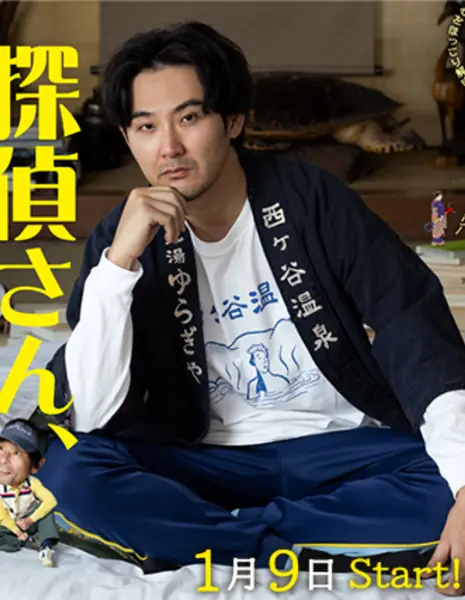 Детектив, у вас рюкзак открыт / Tantei-san, Ruck Aitemasu yo / 探偵さん、リュック開いてますよ