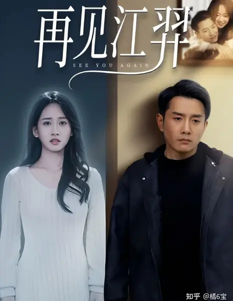 Увидимся снова / See You Again  /  再见江羿