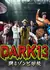 Dark13: Школа танцев зомби / Dark13 Odoru Zombie Gakko /  DARK13 踊るゾンビ学校