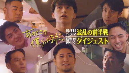 Дорама В те времена, когда мы были вместе / Back When We Were Still  /  あのときの僕らはまだ