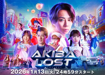 Дорама Пропавшие в Акихабаре / Akiba Lost / AKIBA LOST