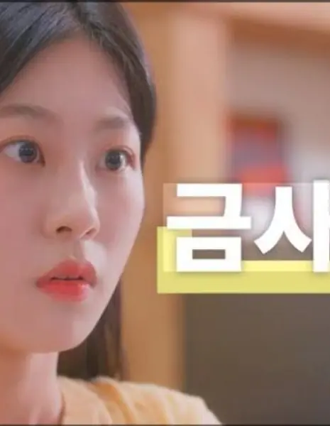 Зажжённый тобой 2  / Turned on by You Season 2  / 밝히는 ㄴ 시즌2