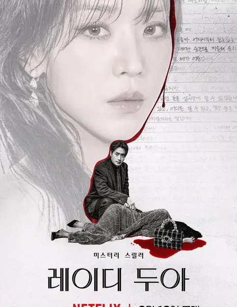 Искусство Сары / The Art of Sarah  /  레이디 두아